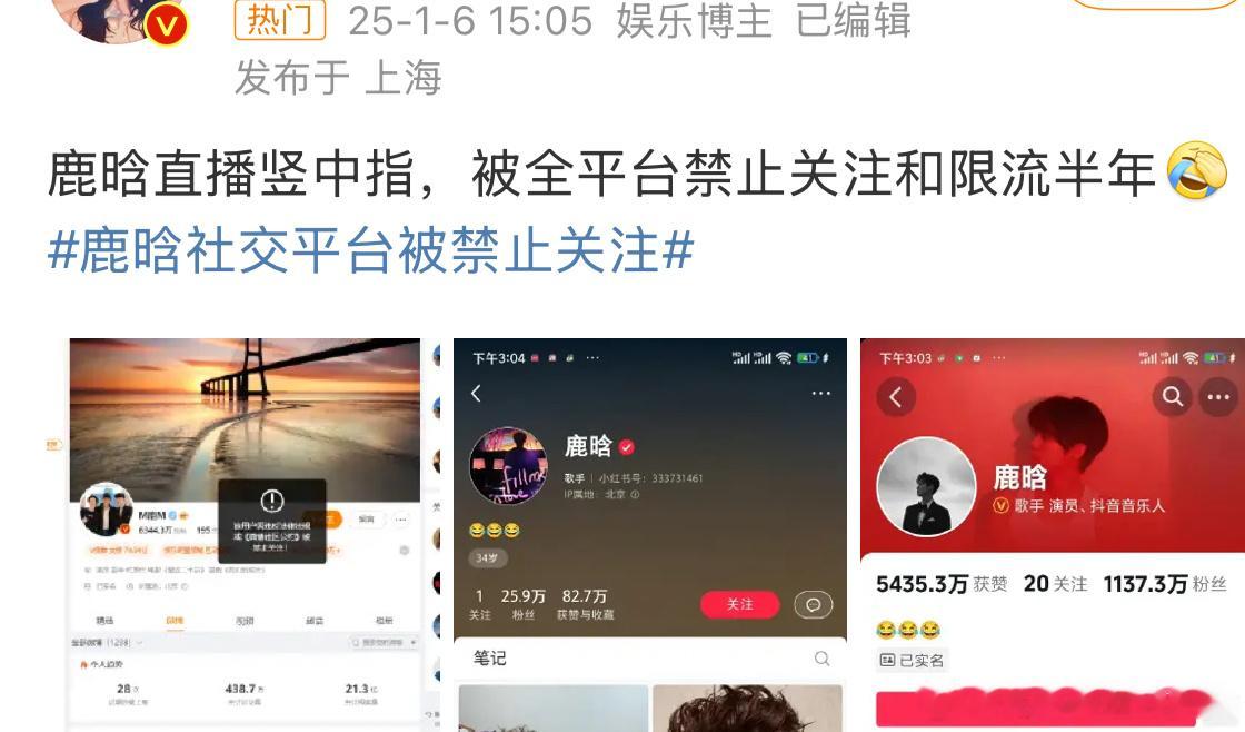 鹿晗社交平台被禁止关注 这不对吧？他🖕是在wb还是在dy啊？不可能在一个平台?