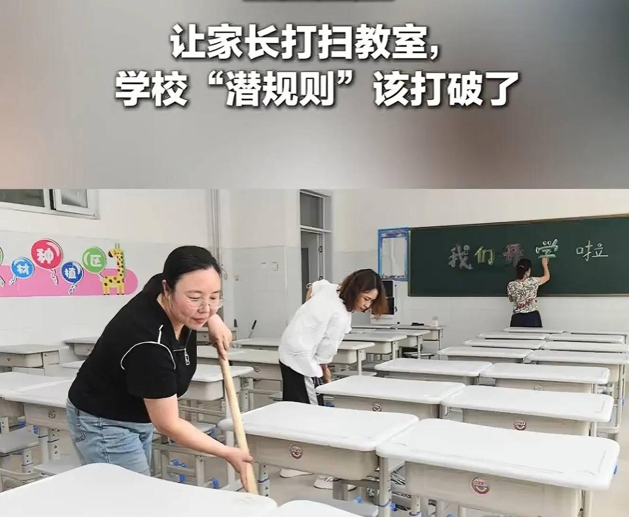 80后自己扫教室，10后家长扫教室
近日，四川郫都区家长投诉学校要求到校搬课本、