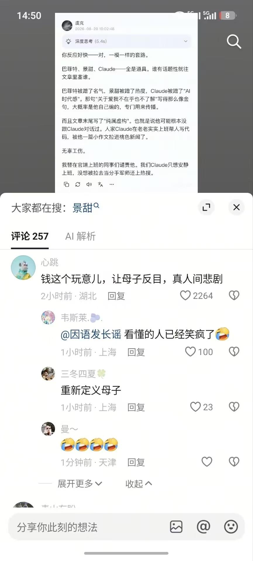 我还是认为孙割与大甜甜那事是孙割借机炒作。 ​​​