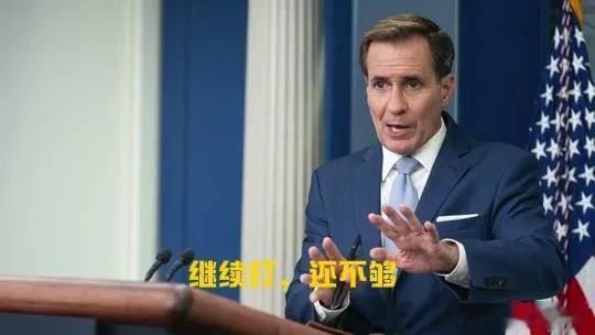 华盛顿承认对乌克兰反攻缓慢感到担忧。

近日，白宫国家安全委员会发言人约翰·柯比