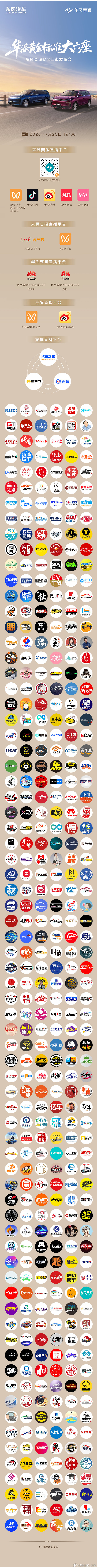 蓄势而来，实力登场东风奕派奕派M8 上市发布会今日19:00，邀你共鉴开启属于生
