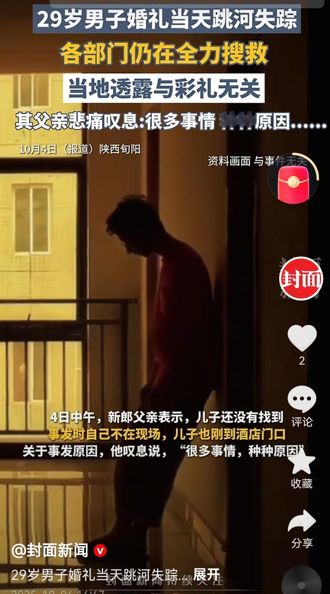 陕西29岁男子婚礼跳河后续，
这样网传信息不实，请勿再传！
目前该男子仍未找到！