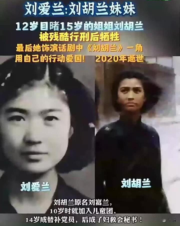 1947年，12岁的刘爱兰目睹姐姐刘胡兰被铡死，七天七夜水米不进
1947年的晋