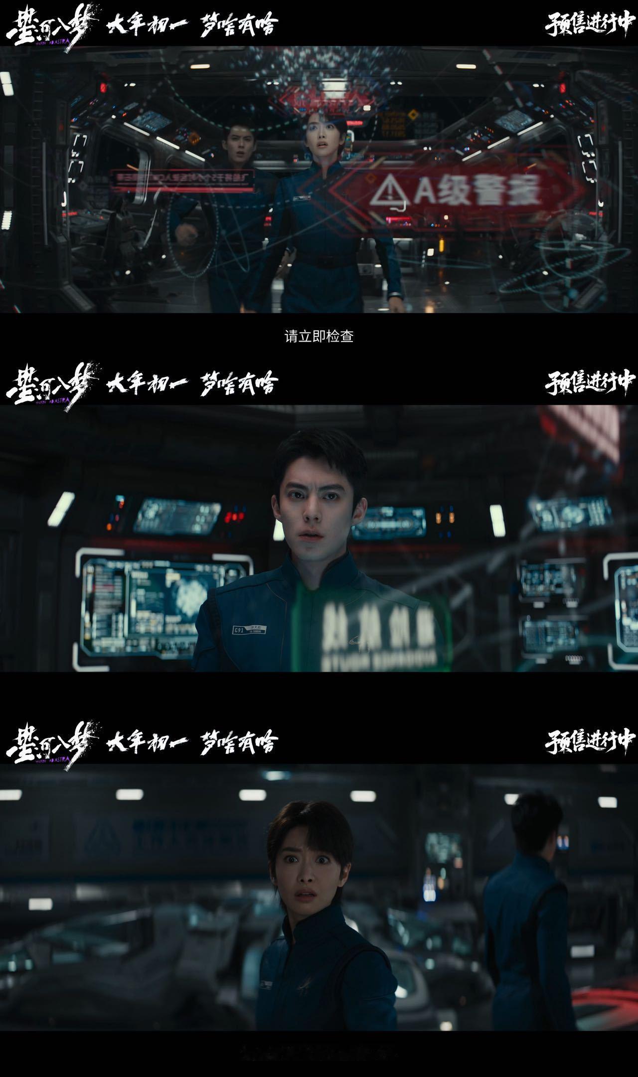 星河入梦发布梦境危机版预告星河入梦太空也有内鬼 《星河入梦》直接炸裂开年！国产科