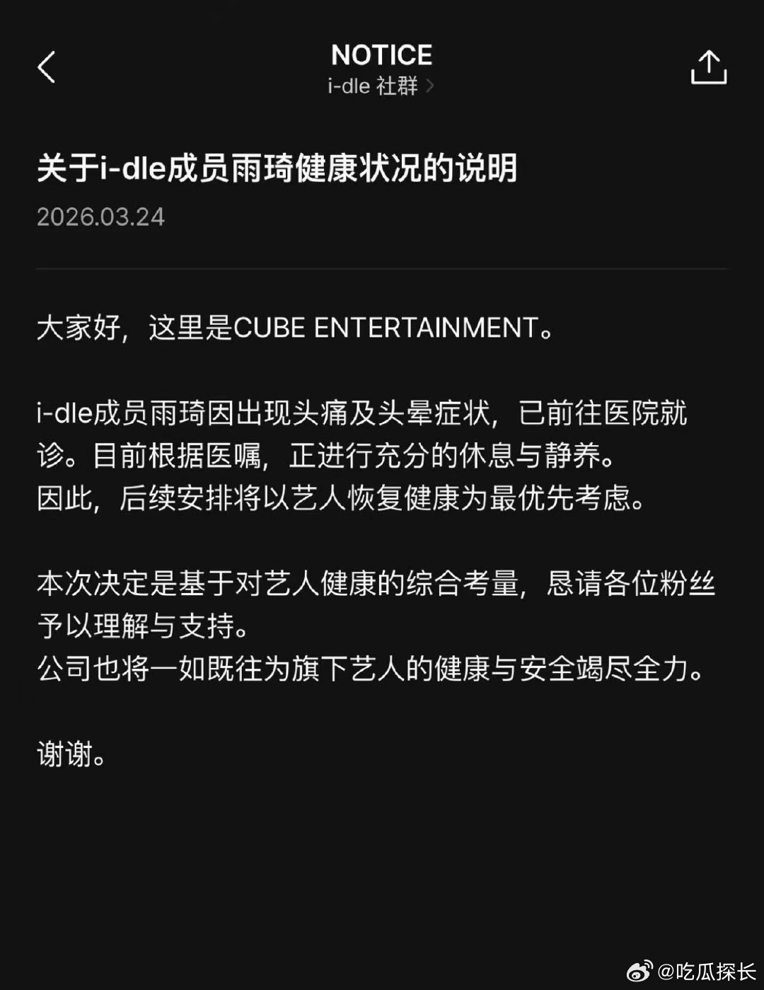 cube回应宋雨琦健康状况 cube回应宋雨琦健康状况，让艺人休息一下吧！公司回