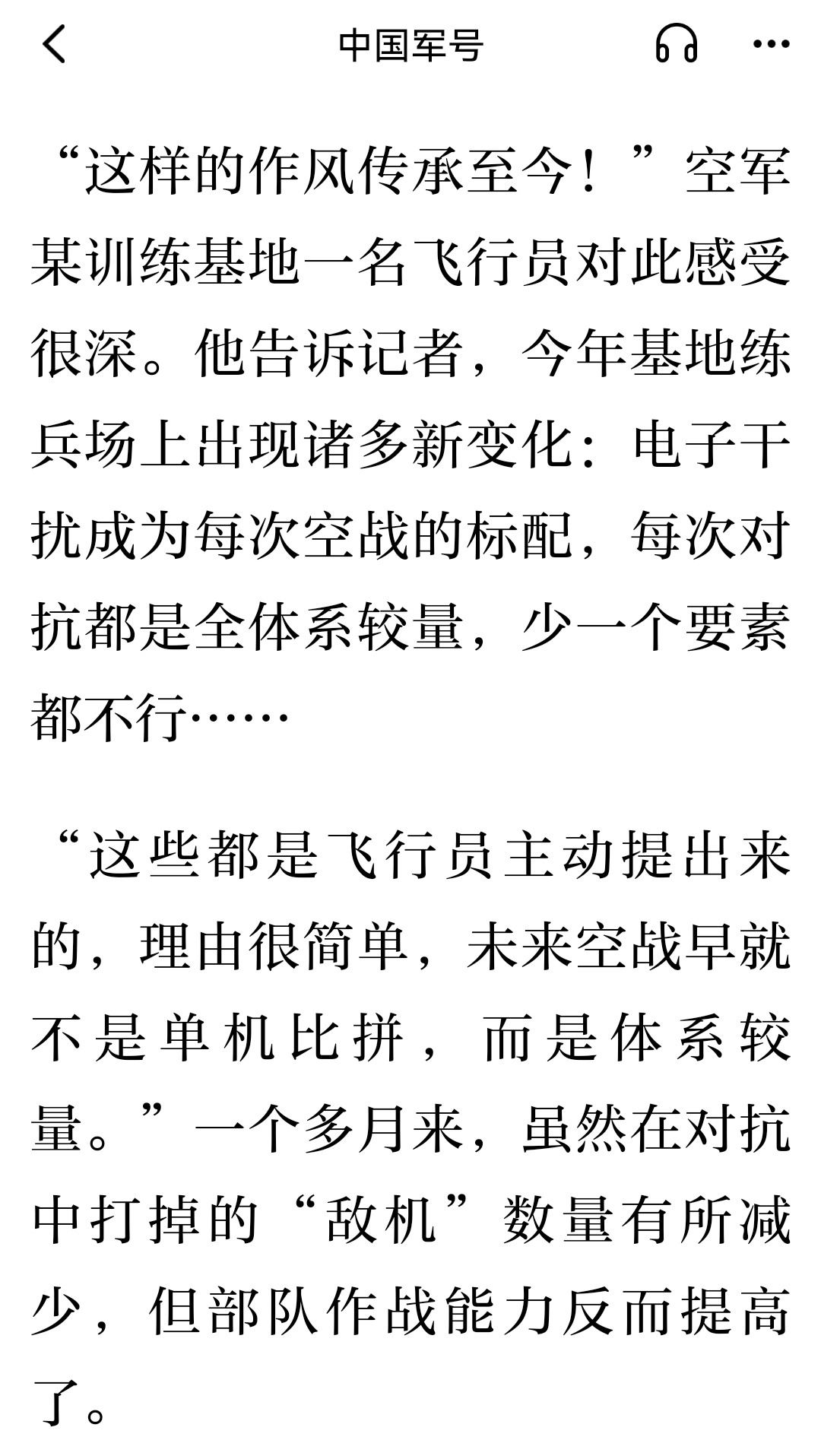 真实版无电战不升空 