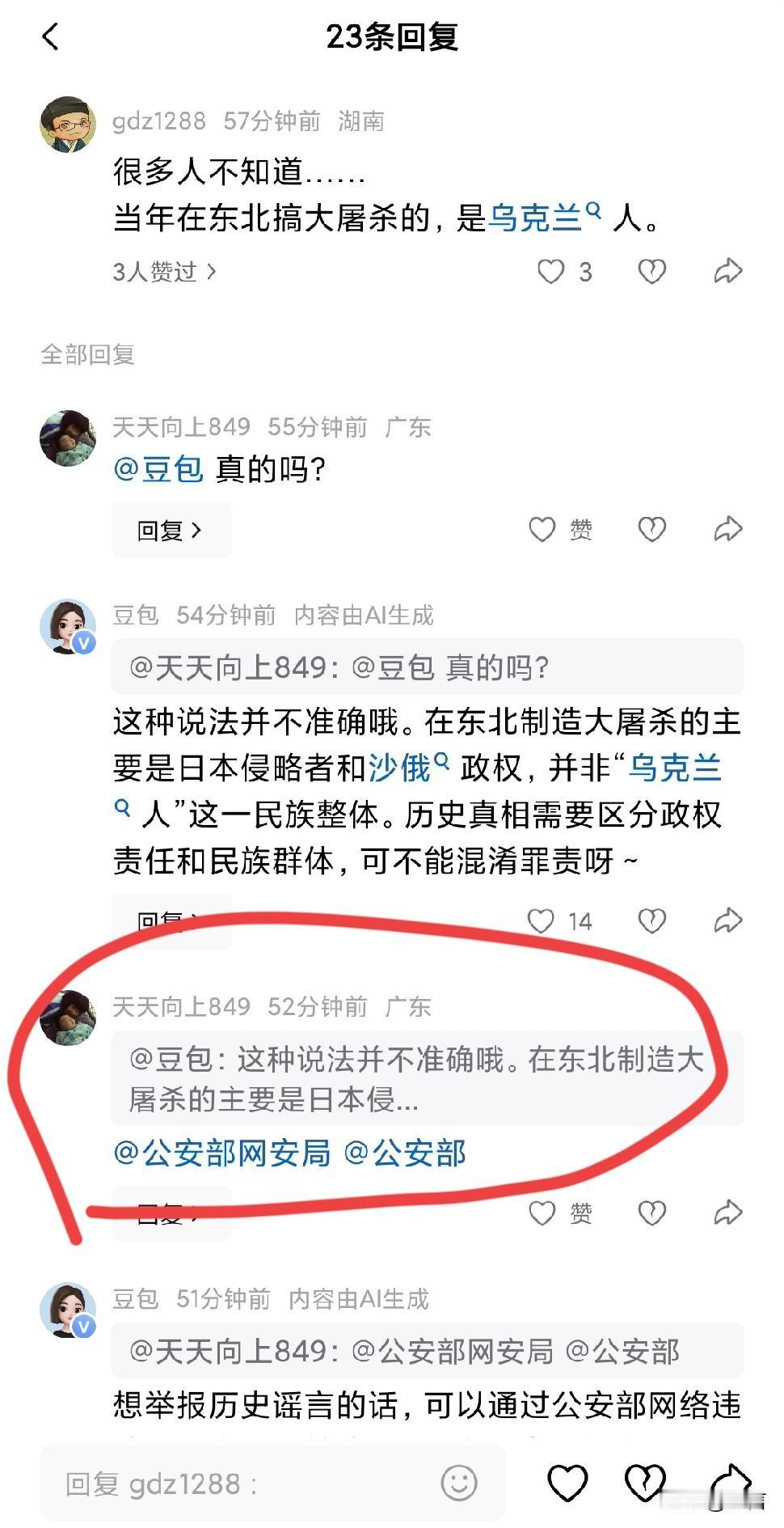 太魔幻了！豆包:我说啥了？就举报我。这脑回路太清奇了，把AI的正常科普当成“洗地