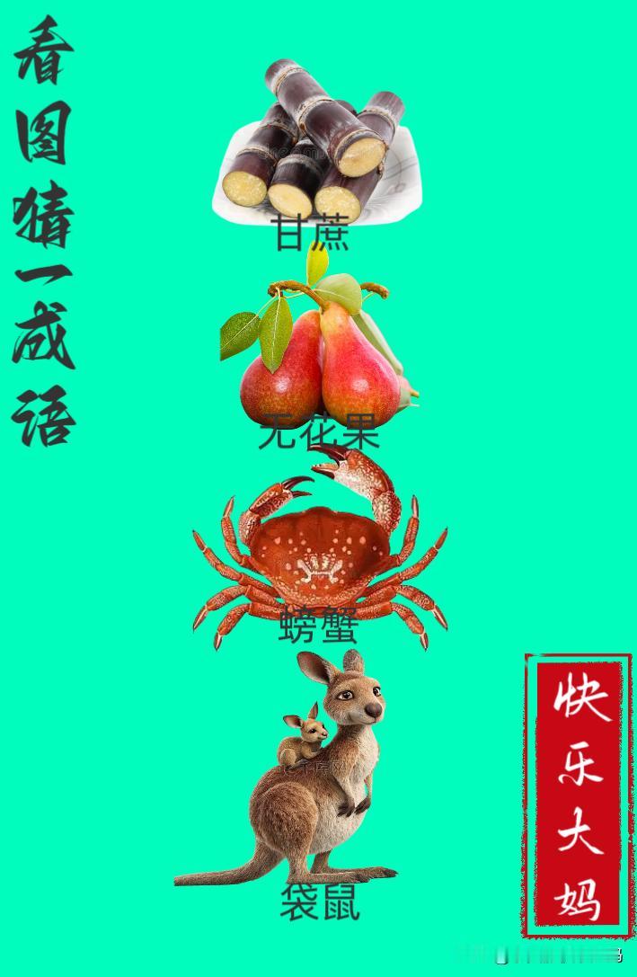 锻炼大脑，激活知识储备，发挥个人的聪明才智，我们共同努力，把传统汉语文化传承下去