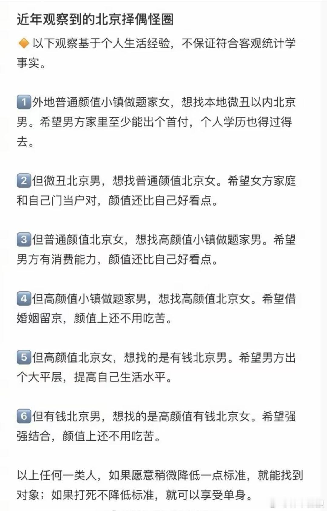 所以最终，只有北京有钱男享有微丑的权利？ ​​​