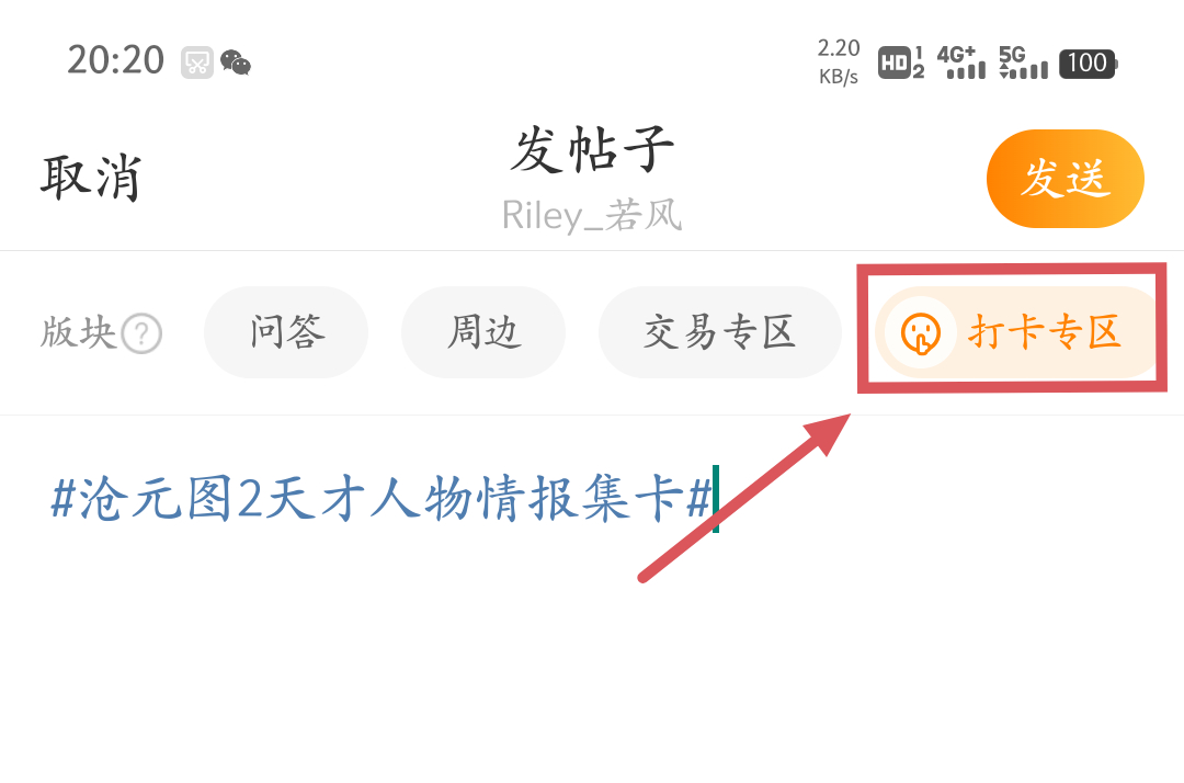 【 ⚠️ 通知 ⚠️ 】抽卡发帖请同步至“打卡专区”！请勿同步主流贴！超话管理组