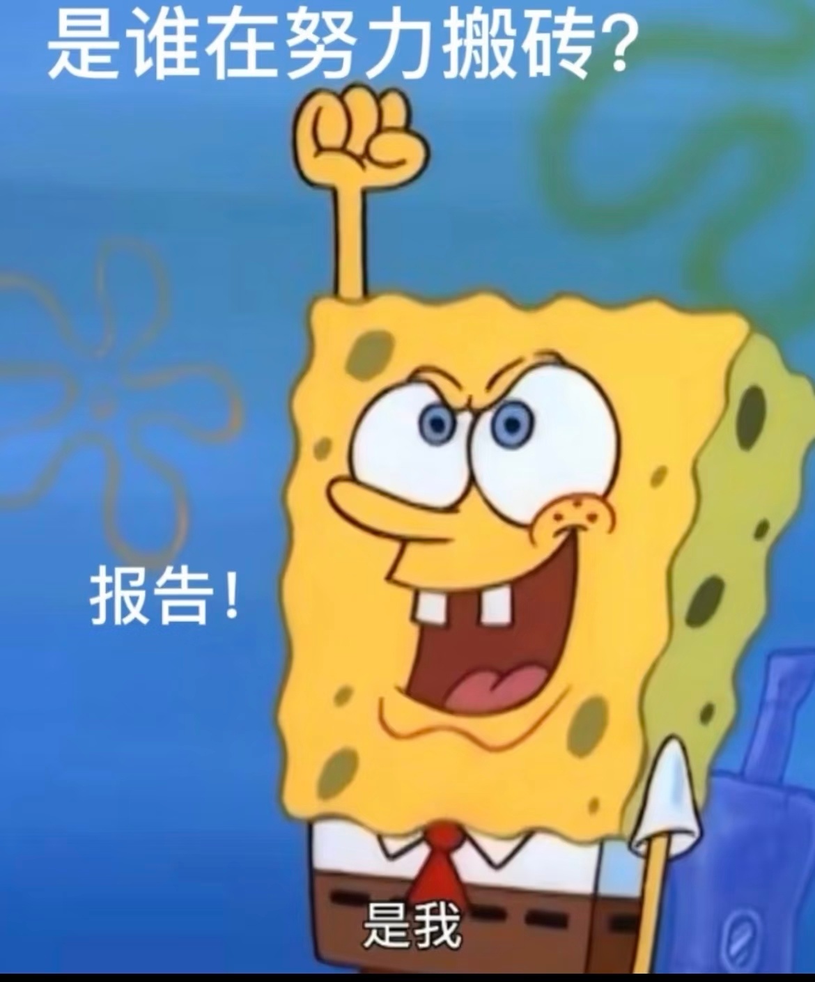 节后上班第1天节后第一天上班，人已经稳稳坐在工位了，魂还飘在假期里没回来~眼睛看
