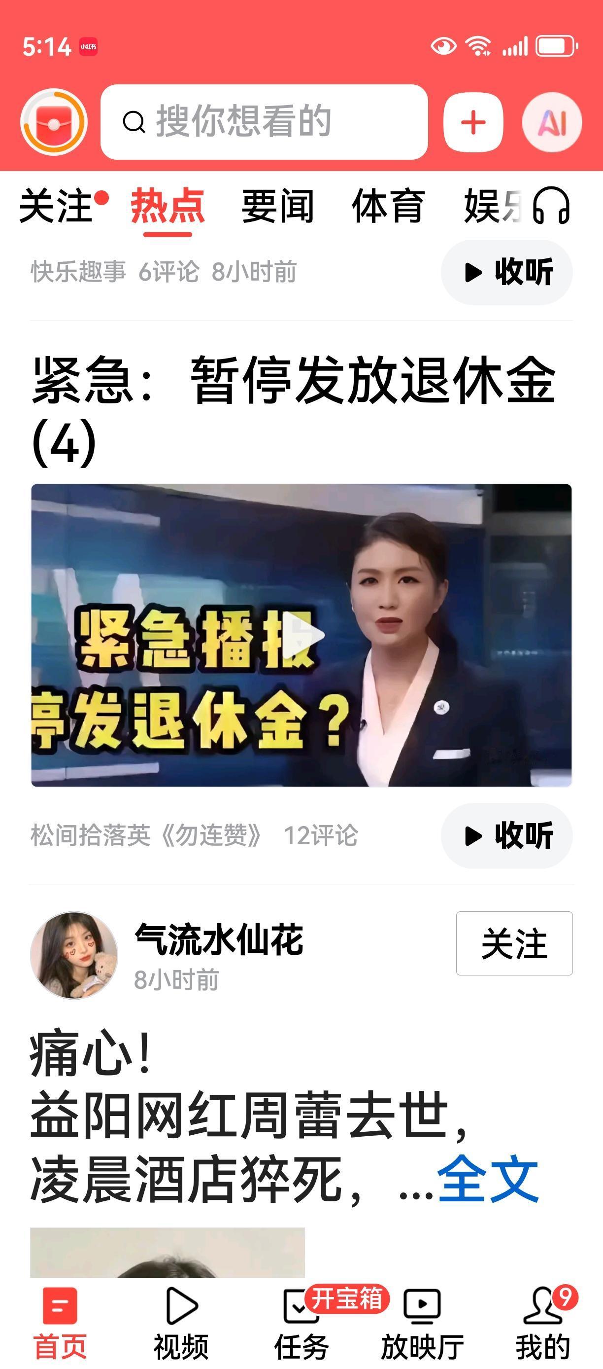 “暂停发放退休金”谣言的紧急辟谣与事实澄清
 
近期，网络上出现“紧急：暂停发放