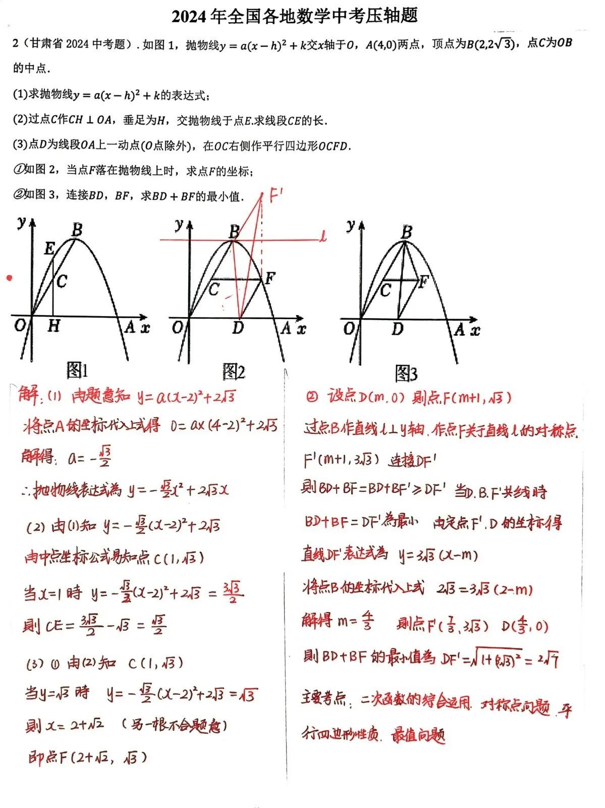 2024年全国各地数学中考，抛物线压轴题精品题推荐，这几道题来自湖北，甘肃等省份