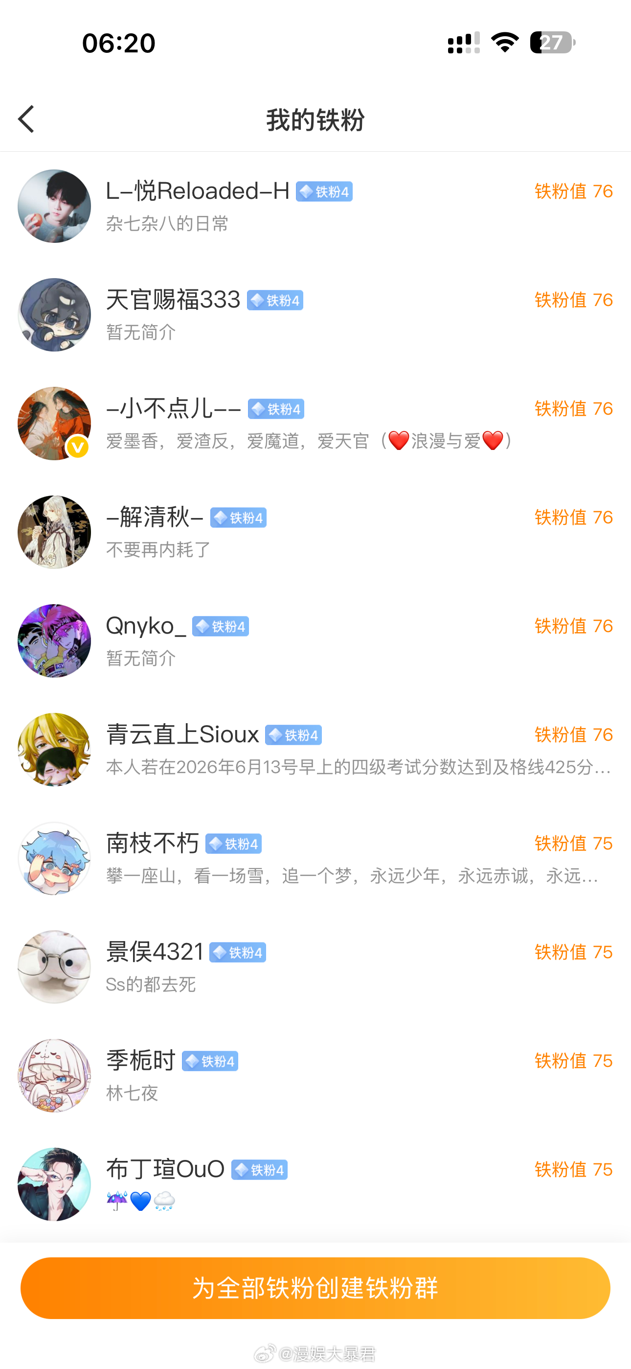 漫娱大暴君 早上好有点困 