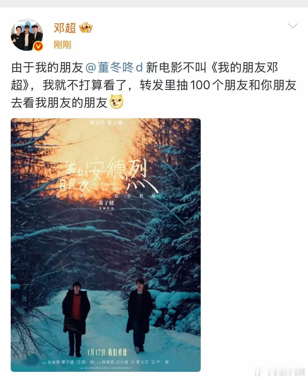 邓超支持董子健新电影邓超发文宣传董子健新电影邓超发文宣传董子健新电影，挺好，行行