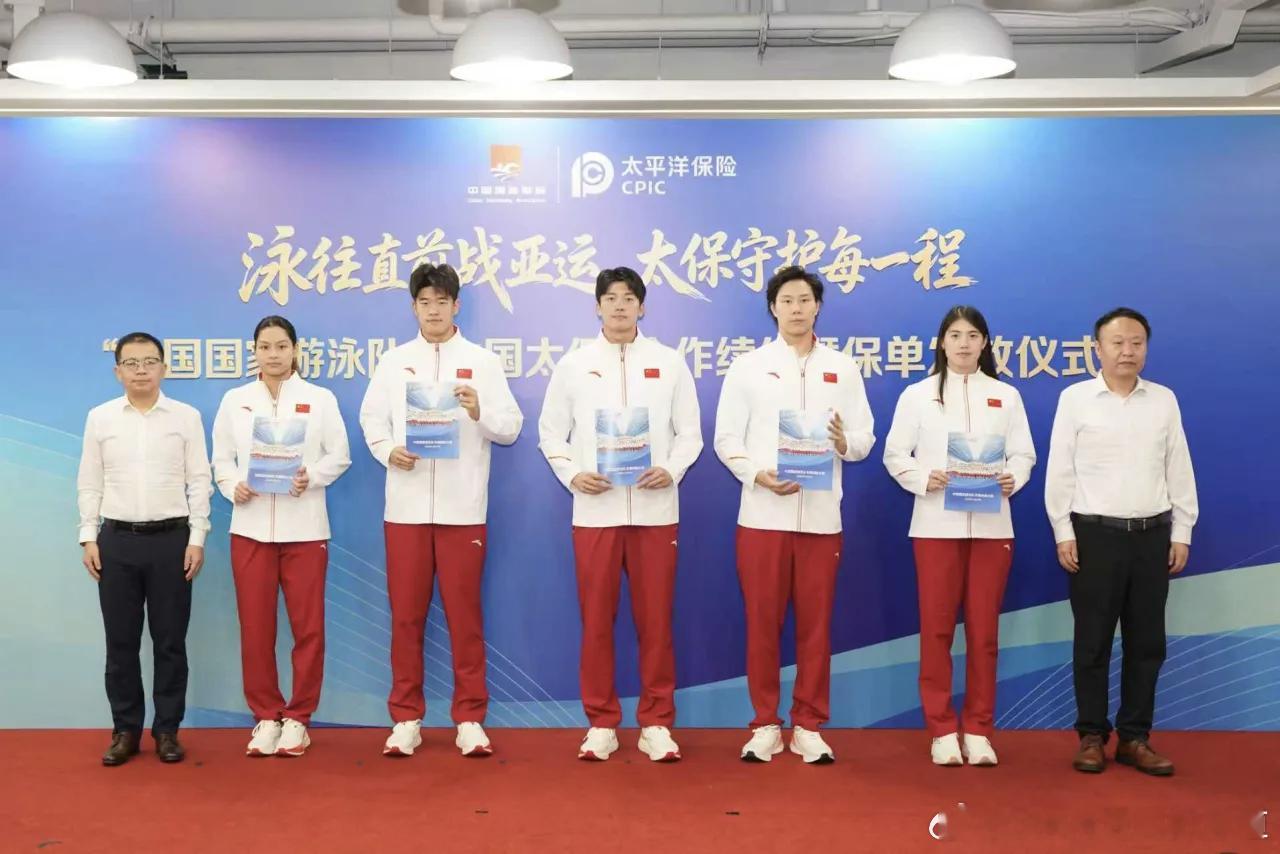 9月2日，中国太保/中国国家游泳队合作续约暨保单发放仪式在京举行。顺流而上游泳[