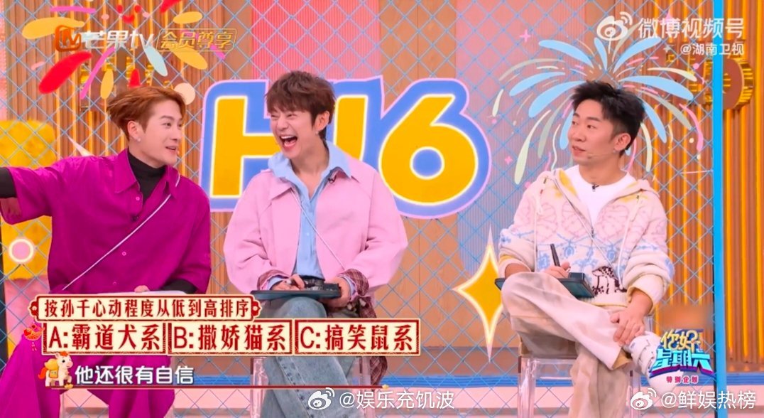 陈飞宇孙千 霸道犬系的杀伤力你好星期六名场面预警！刚说完喜好，霸道演绎“花光这张