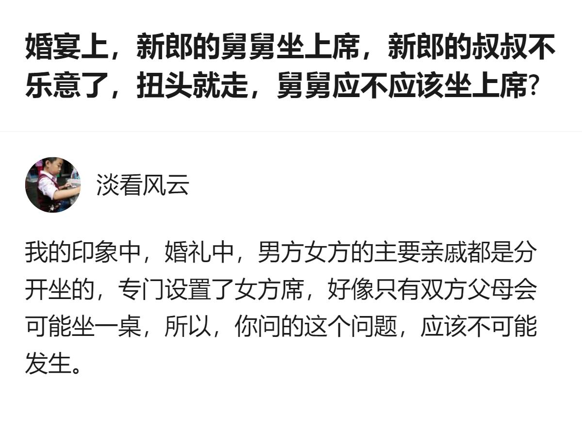 婚宴上舅舅能不能坐上席，其实核心不是谁亲谁疏，是得先拎清自己是来做客的还是来搭手