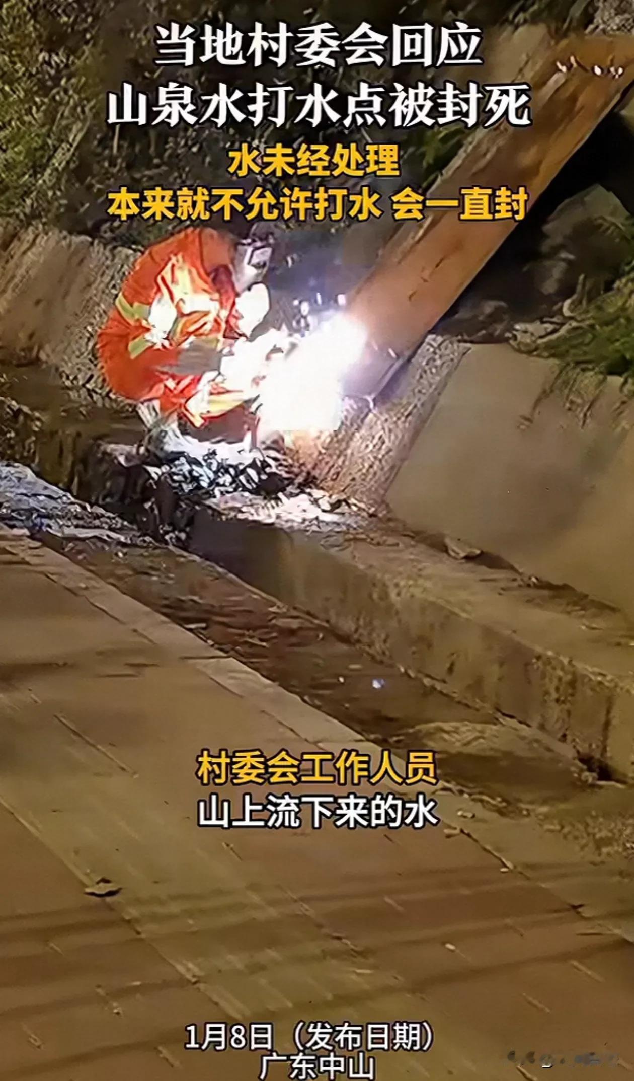 中山市，山泉水打水点被封死不让人用
今天广东省中山市，一山泉水取水点，被村委请了