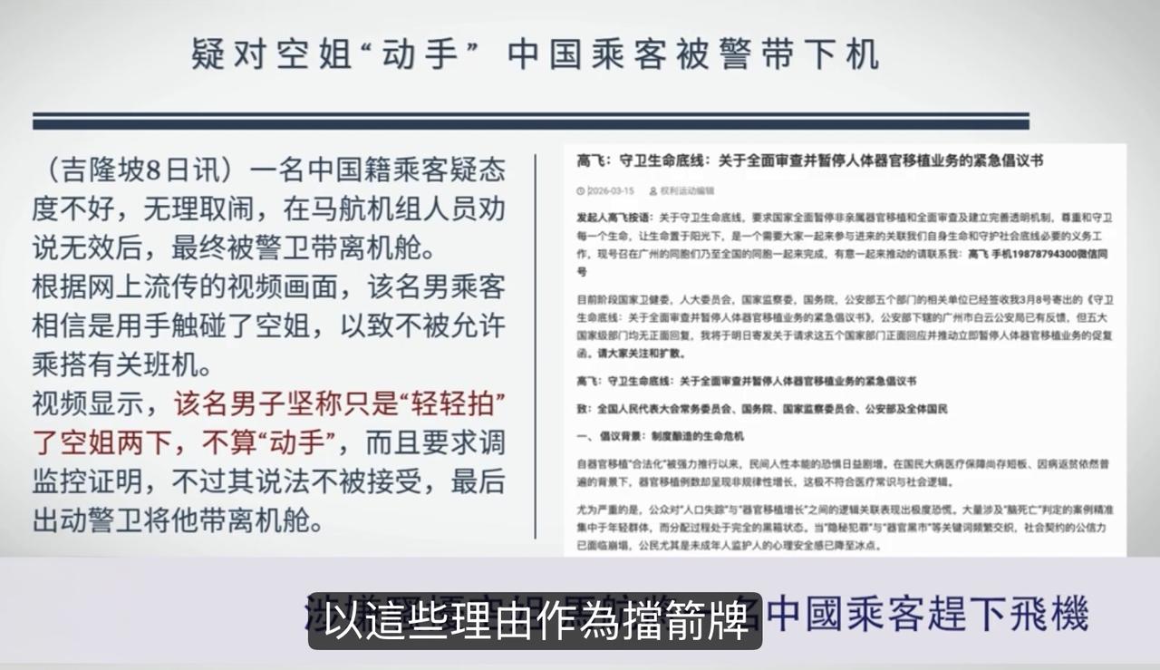吉隆坡8日，一名中国乘客在飞机上拍空姐臀部，最后在马航机组人员劝说无效后，被警卫