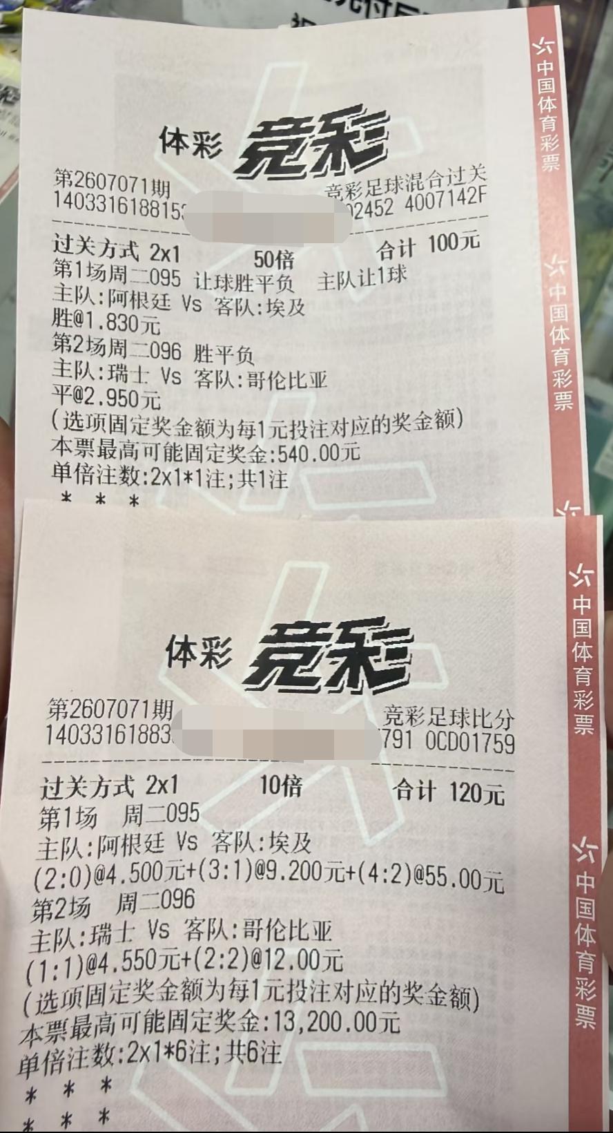 1/8决赛的最后两场比赛，你更看好哪两支球队晋级？像下面两张彩票这样大比分和打胜