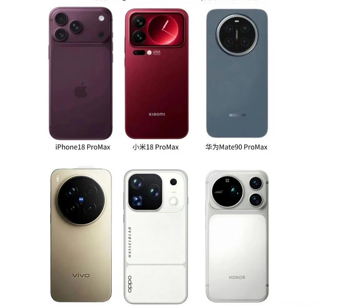 全员Pro Max大乱斗，你就说那个更好看吧：
iPhone18 Pro Max