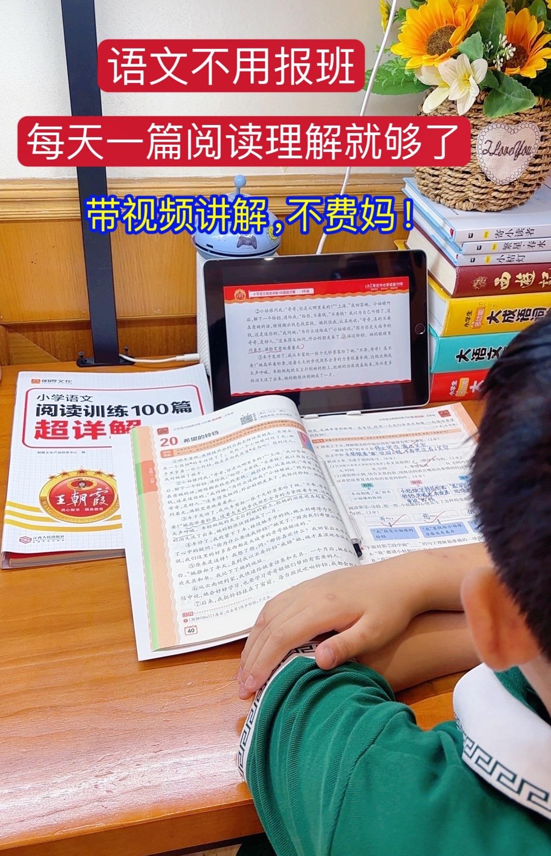 四年级每次阅读全对，就是每天坚持一篇阅读理解，带视频讲解，不费妈，打好语文坚实基础