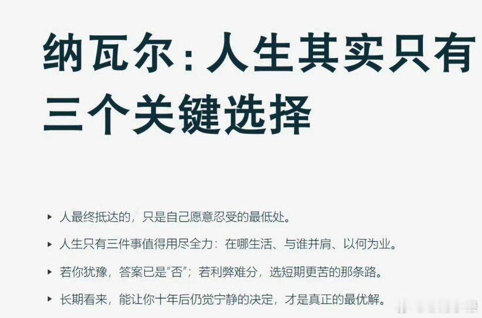 人生其实只有三个关键选择：在哪生活，与谁并肩，以何为业。 