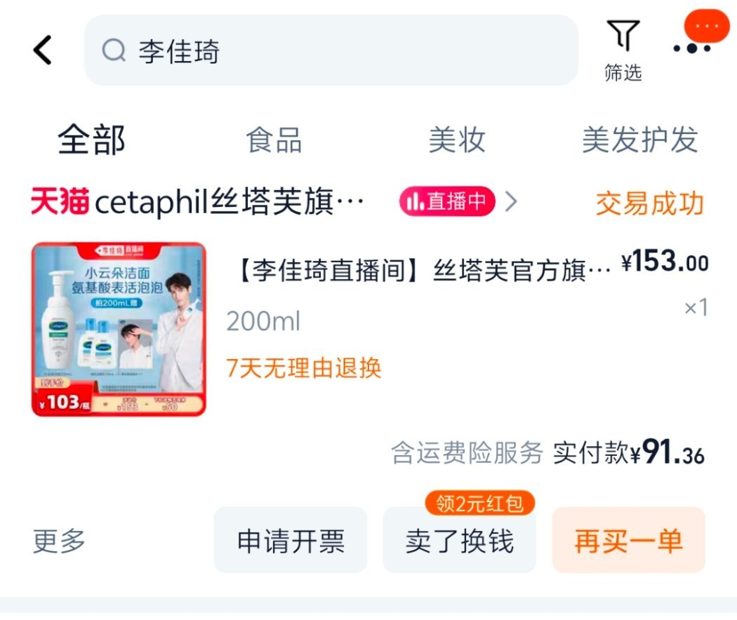李佳琦直播间车厘子被指不新鲜  上次买李佳琦直播间已经是一年半以前了，那会我还在