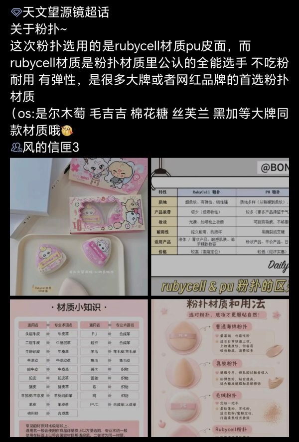 天文望源镜家ccl审美积累（粉扑竟然是大牌材质的吗 ​​​