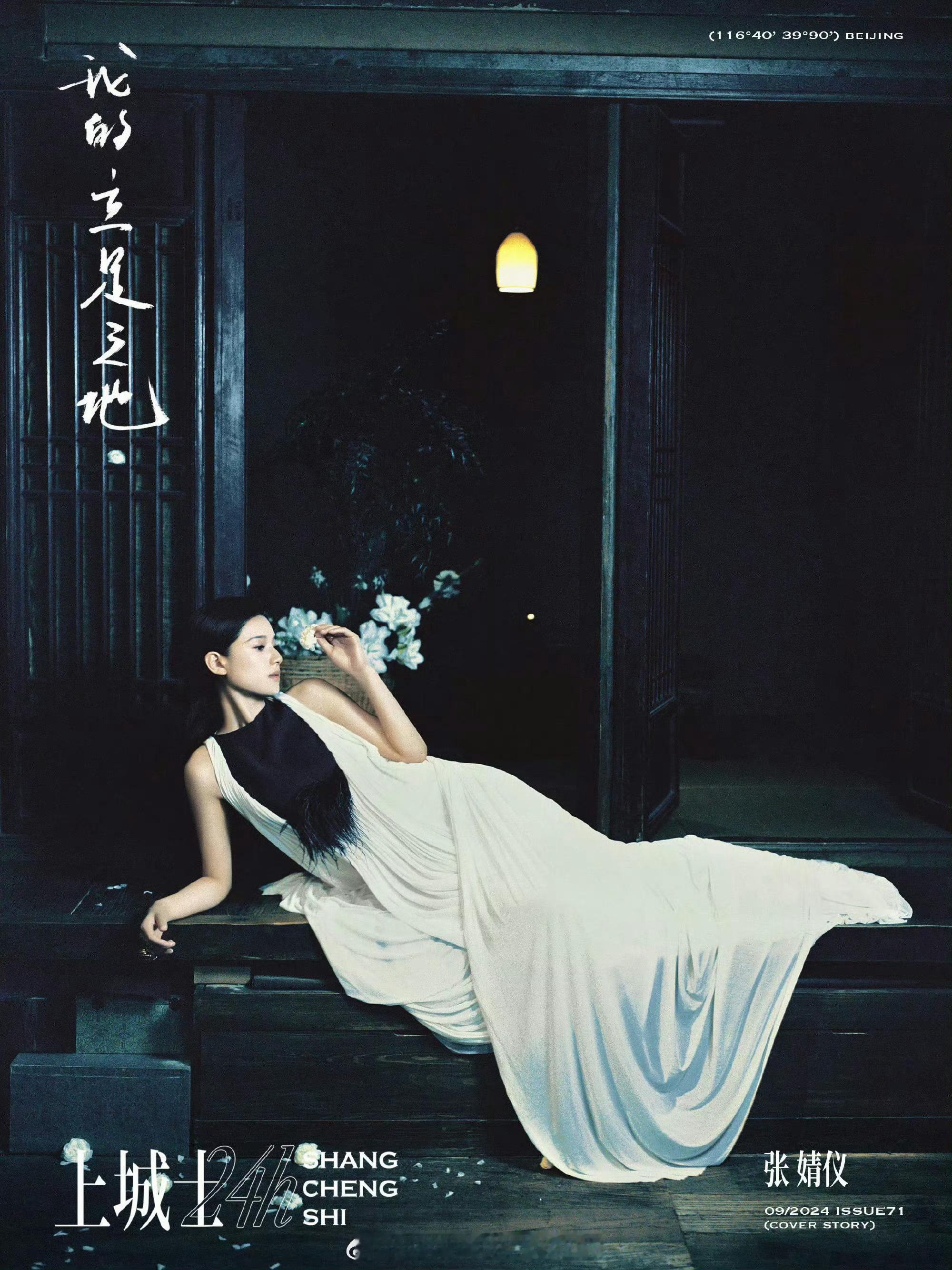很喜欢《上城士》拍摄的张婧仪这组照片，时尚度完成很高，而且我发现她是新生代中辨识