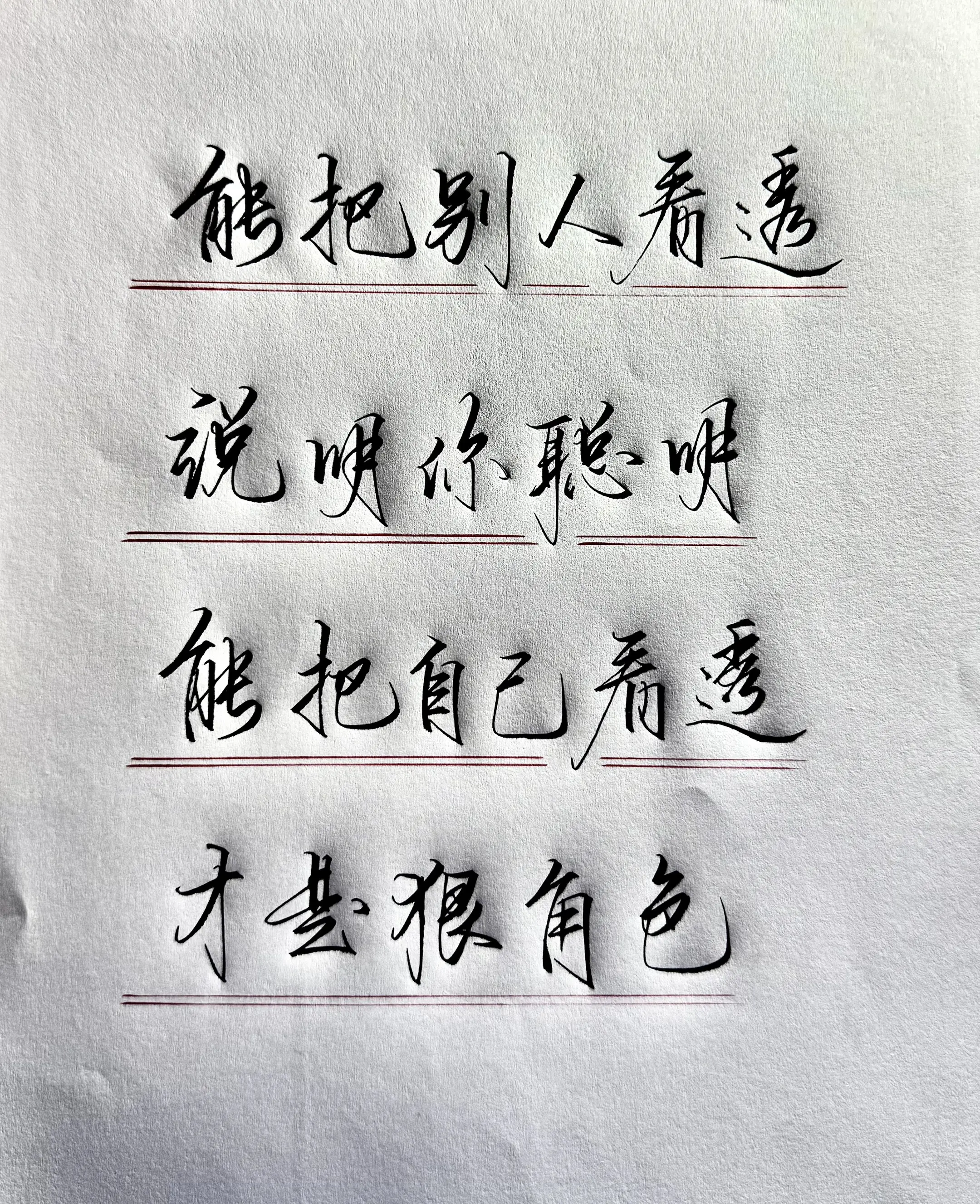 手写 感悟 文案 写字是一种生活