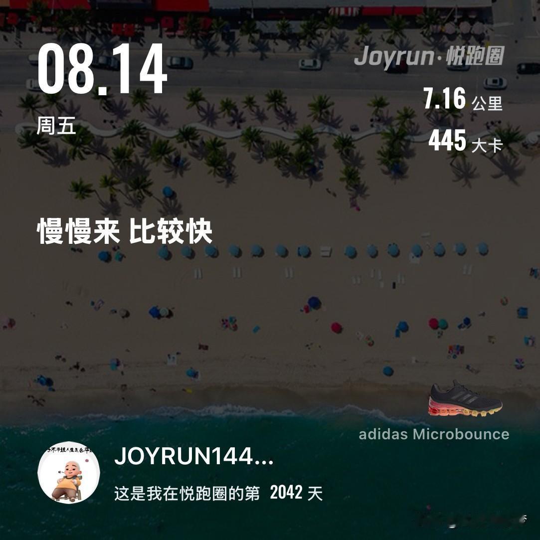 慢跑七公里打卡
任何的收获不是巧合，
而是每天的努力与坚持的结果。
不怕你每天迈