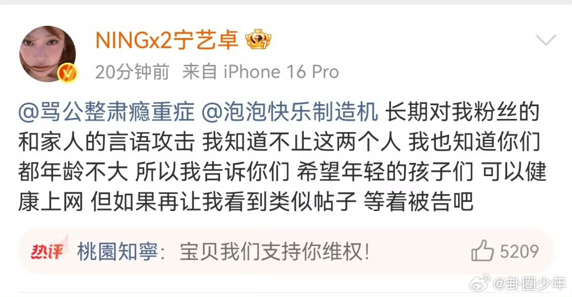 宁艺卓发博艾特黑粉宁艺卓发博挂黑粉宁艺卓选择公开发博艾特黑粉账号进行对线，不少网