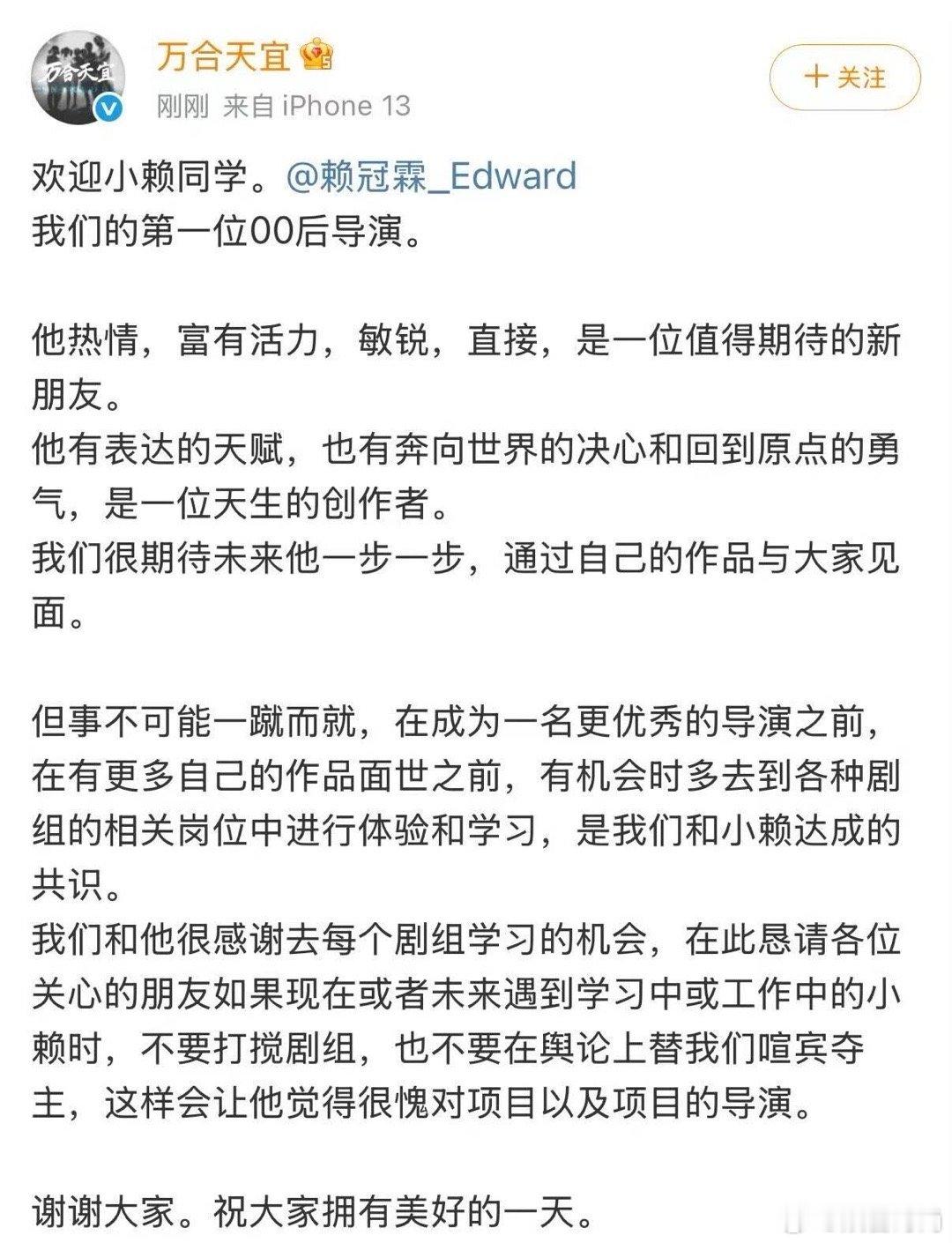 万合天宜官宣签约赖冠霖导演赖冠霖加盟万合天宜 从演员到导演，赖冠霖的转型令人惊喜