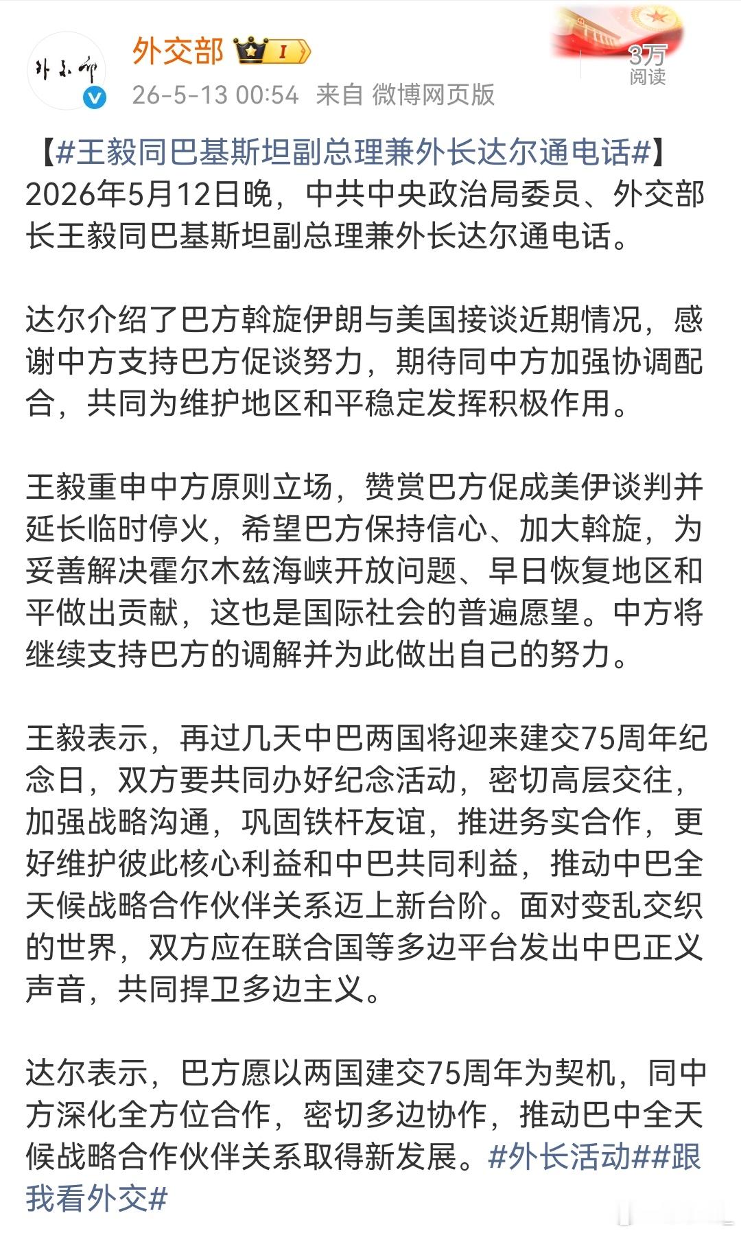 双方要加强战略沟通，巩固铁杆友谊，推进务实合作，更好维护彼此核心利益和中巴共同利