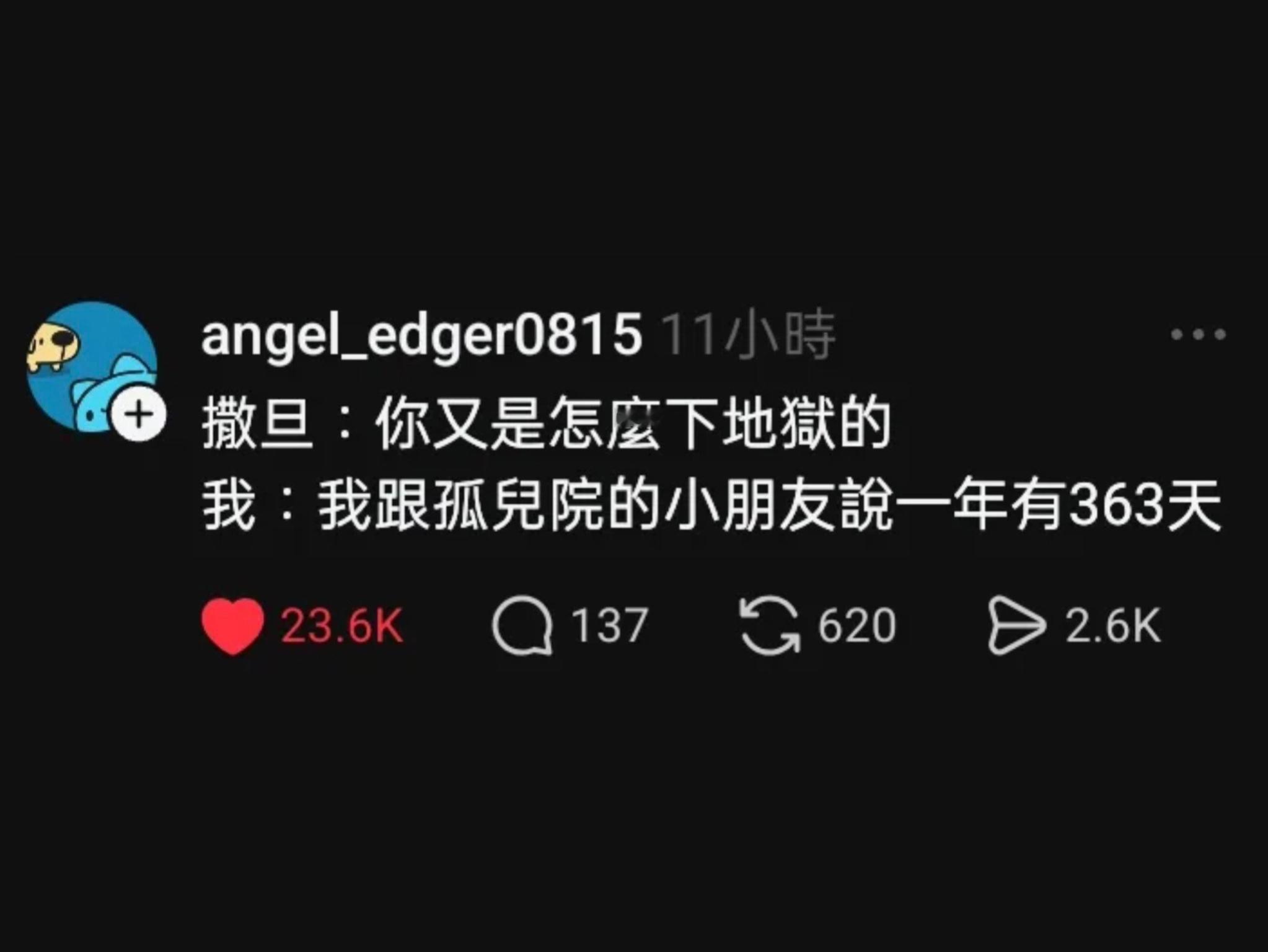 “我和孤儿院的小朋友说一年有363天” 