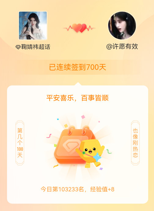 鞠婧祎我在鞠婧祎连续签到700天啦，百看不厌，久处亦欢~ 
