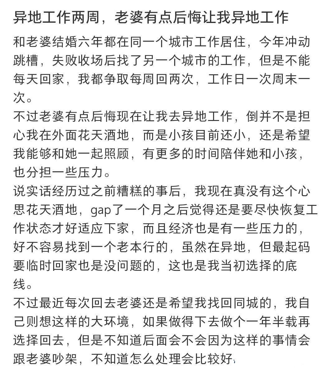 异地工作两周，老婆有点后悔让我异地工作[允悲][允悲] ​​​