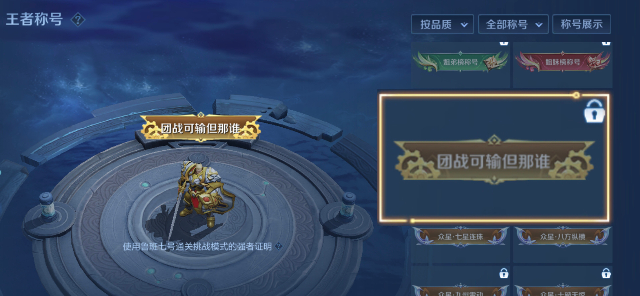 下赛季的称号，一个爱玩鲁班的人快要碎掉了。（ps：这个叫“苍”的人是谁？不会是“