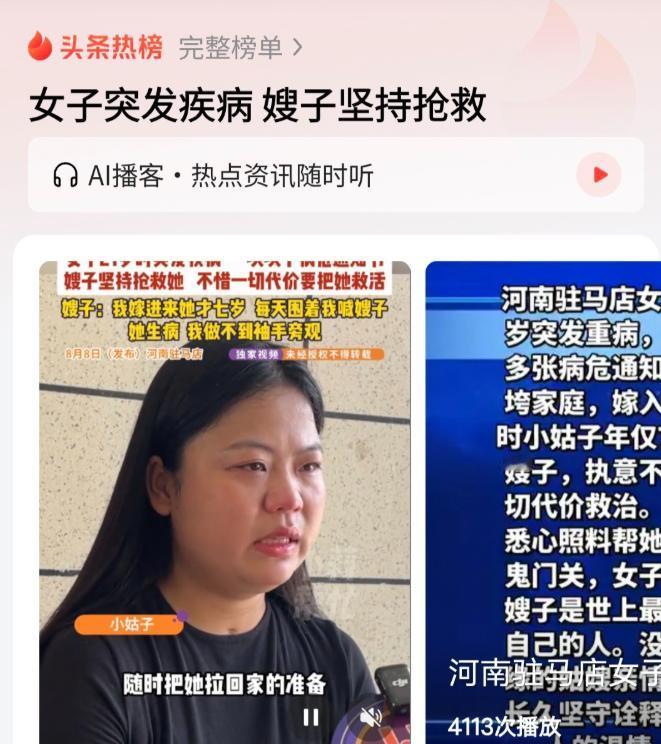 “这个嫂子是真难得！”河南驻马店，女子的21岁小姑子突发疾病，住进ICU，多次下