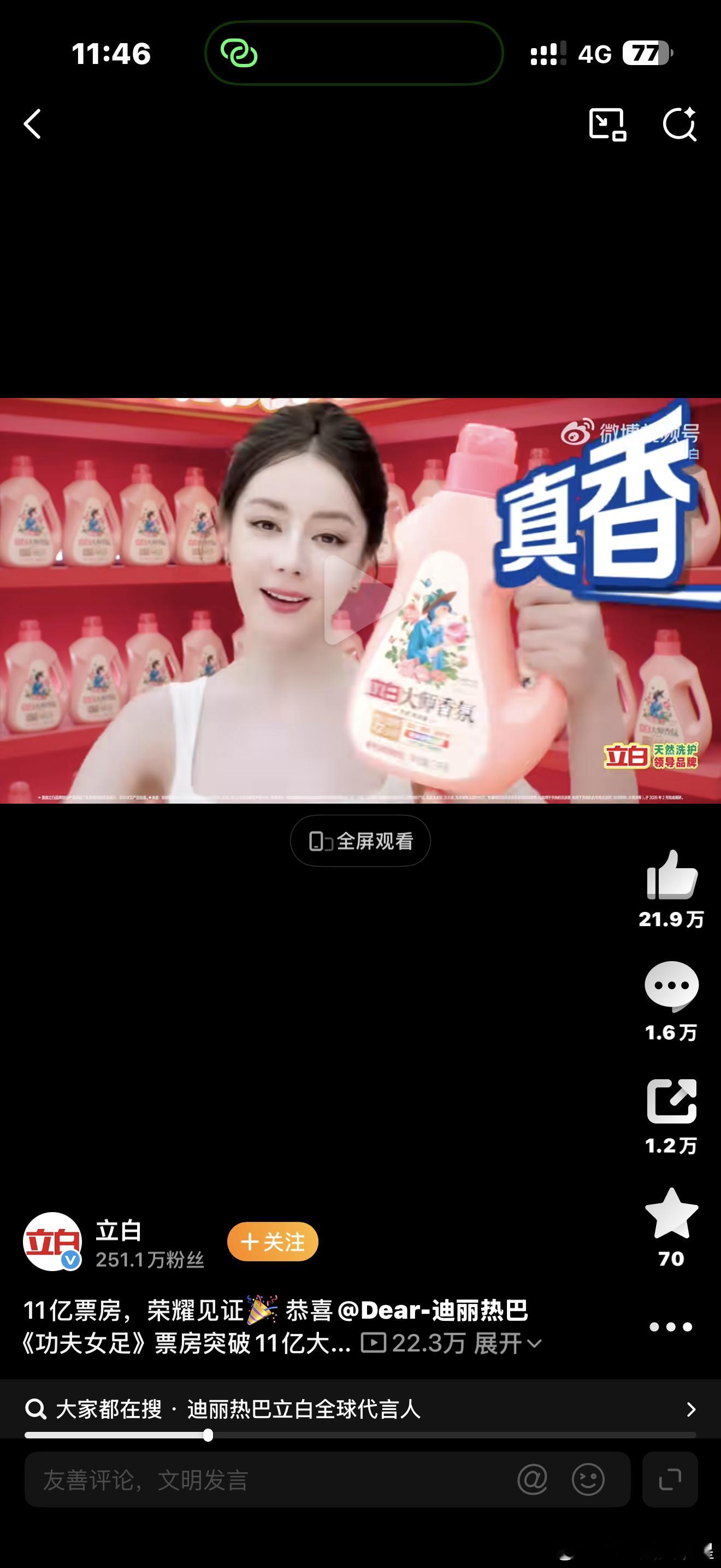 迪丽热巴广告最新状态，怎么样迪丽热巴立白品牌全球代言人迪丽热巴立白9月9感恩欢购