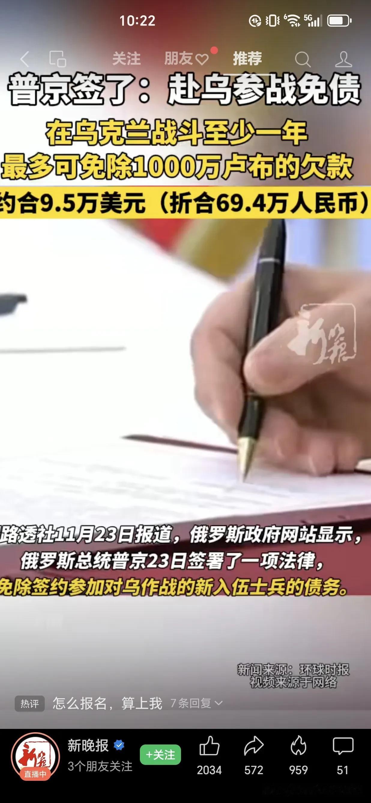 普京大帝签署命令：对乌克兰参战士兵最少满一年，可以免除债务69万人民币。看来普京