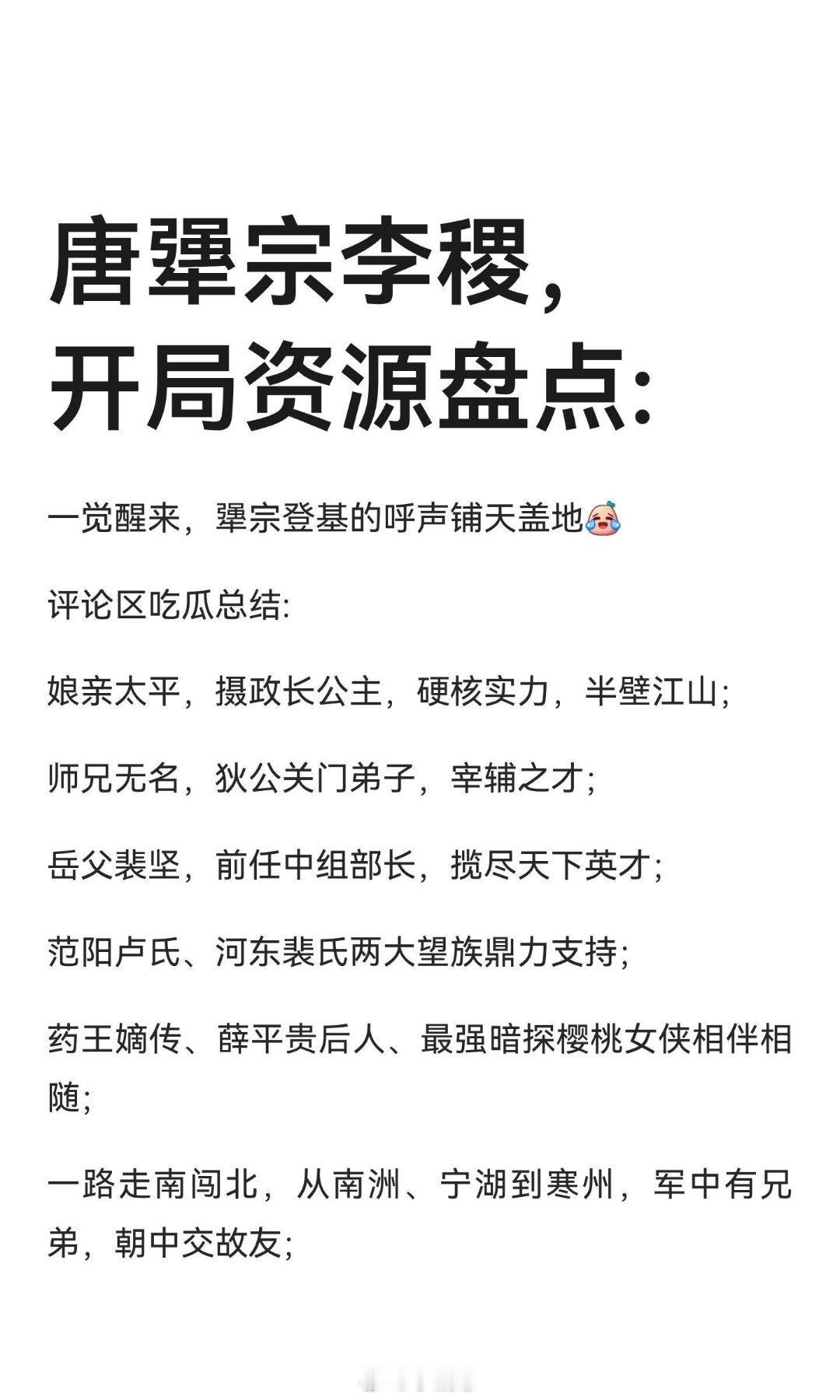 唐犟宗李稷，开局资源盘点:更何况，我们犟宗文达大理寺，武拜金吾卫，当过少卿，干过
