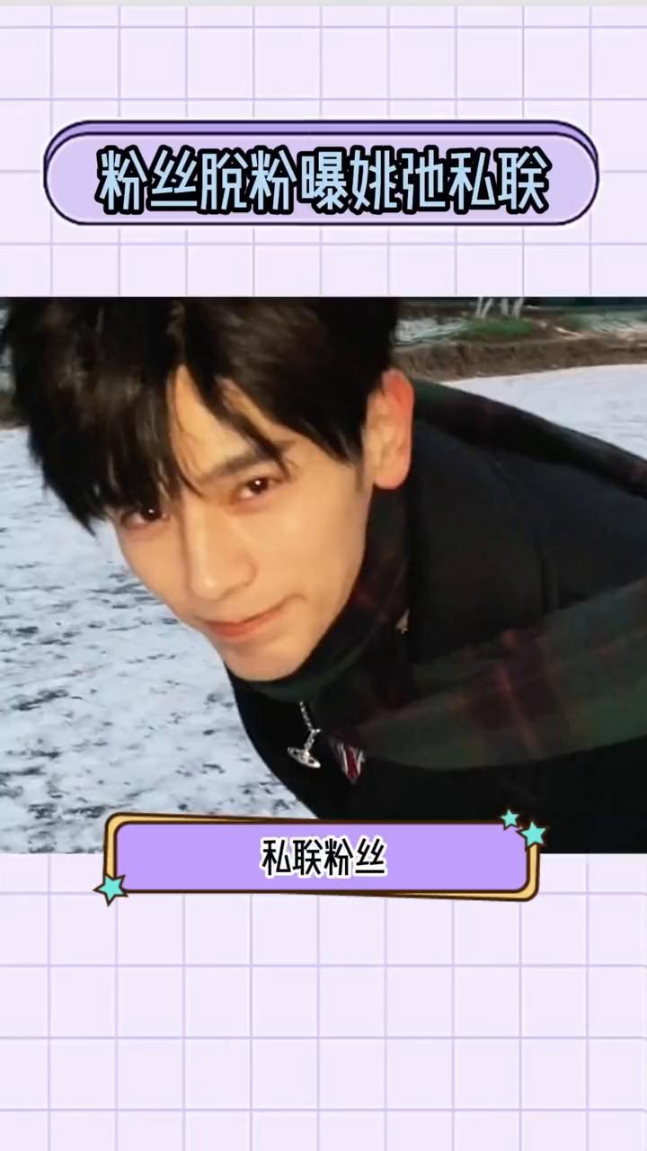 粉丝脱粉曝姚驰私联。
姚弛粉丝脱粉曝姚驰在《金吾不禁》杀青现场撕脸粉丝，区别对待