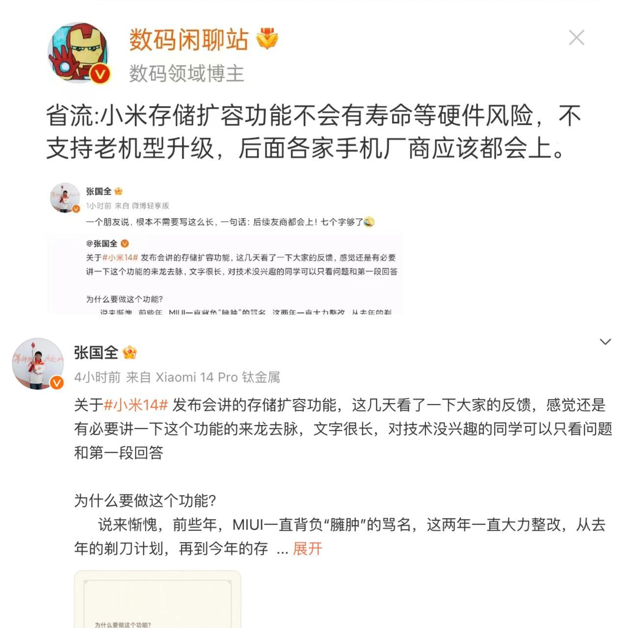 小米是原罪之“它干啥都得挨喷系列”！自米14发布以来，网上的评价让我看到了互联网
