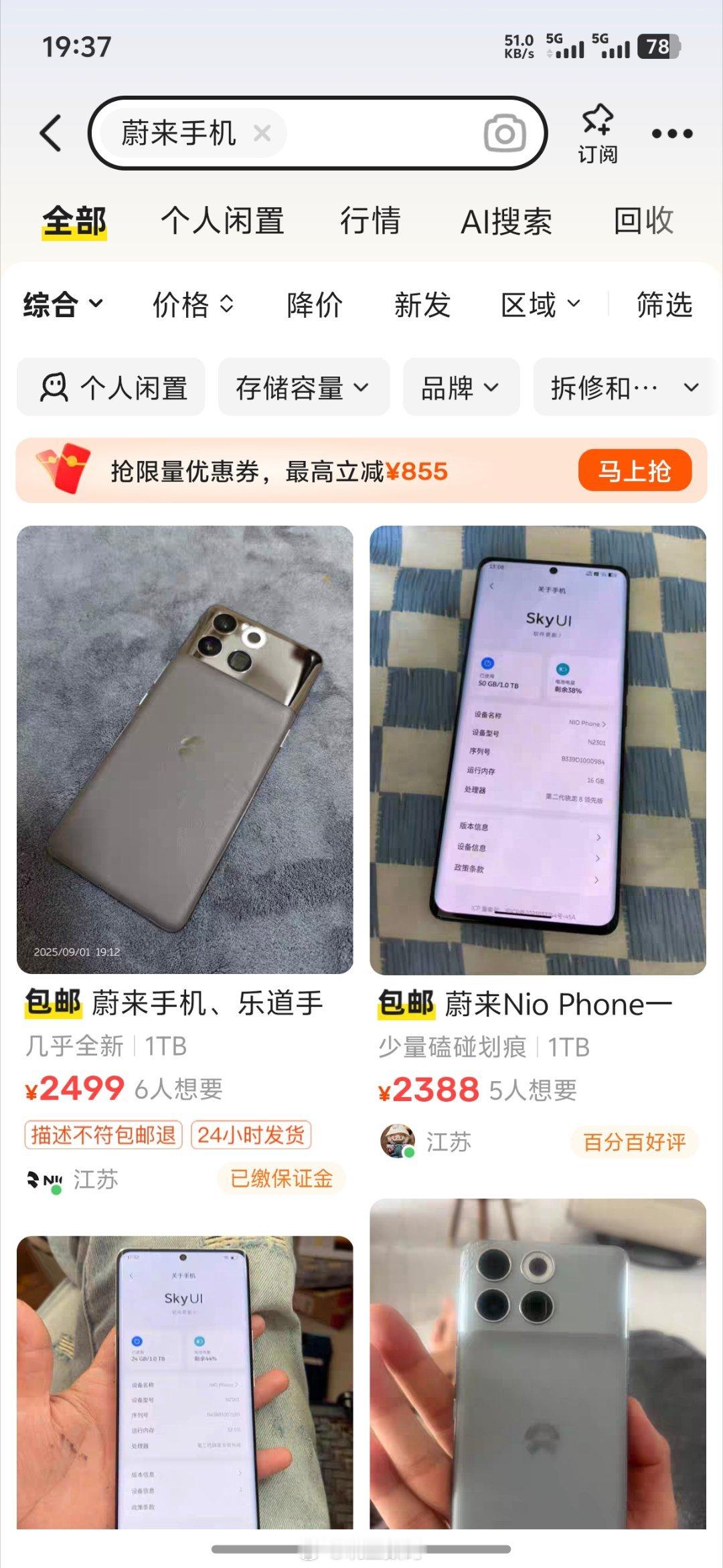 蔚来手机在海鲜市场这么保值的吗？有点出乎我的意料了[捂嘴哭] ​​​