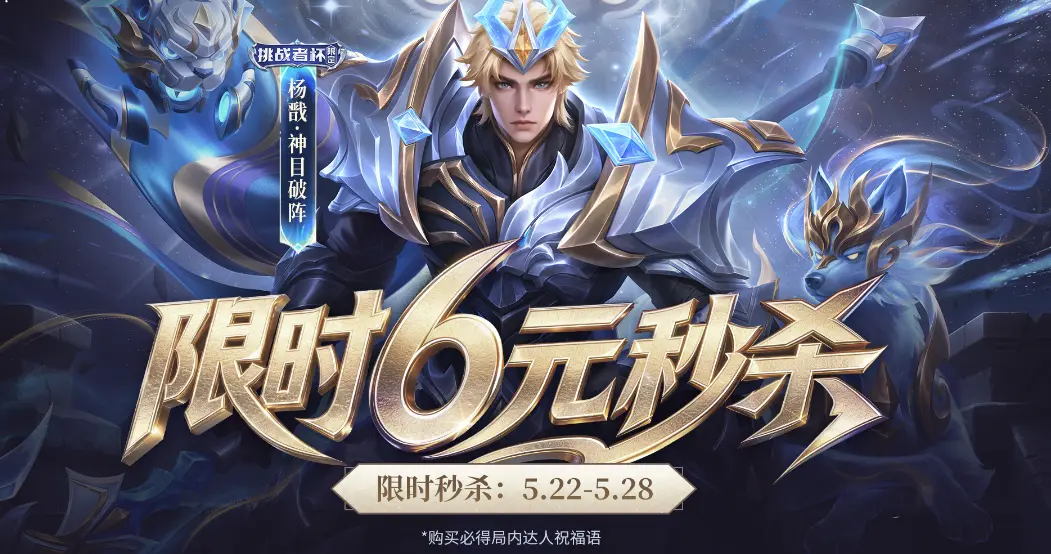 杨戬神目破阵限时秒杀。