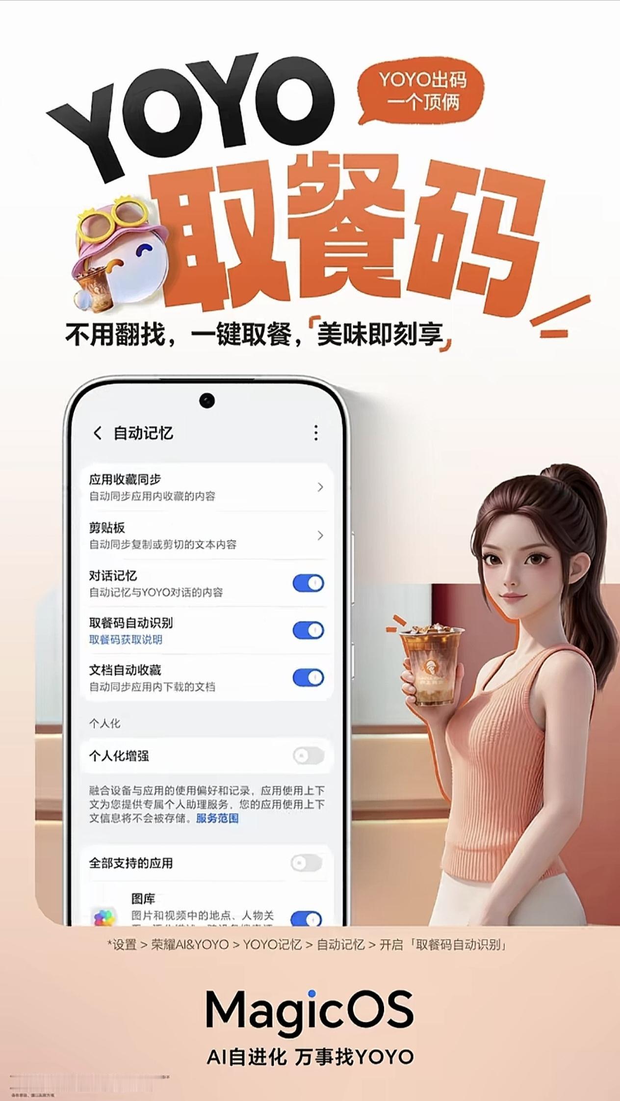 荣耀这波YOYO升级，刀法精准，算是把“懒人经济”玩出新高度咯。取餐码自动识别，