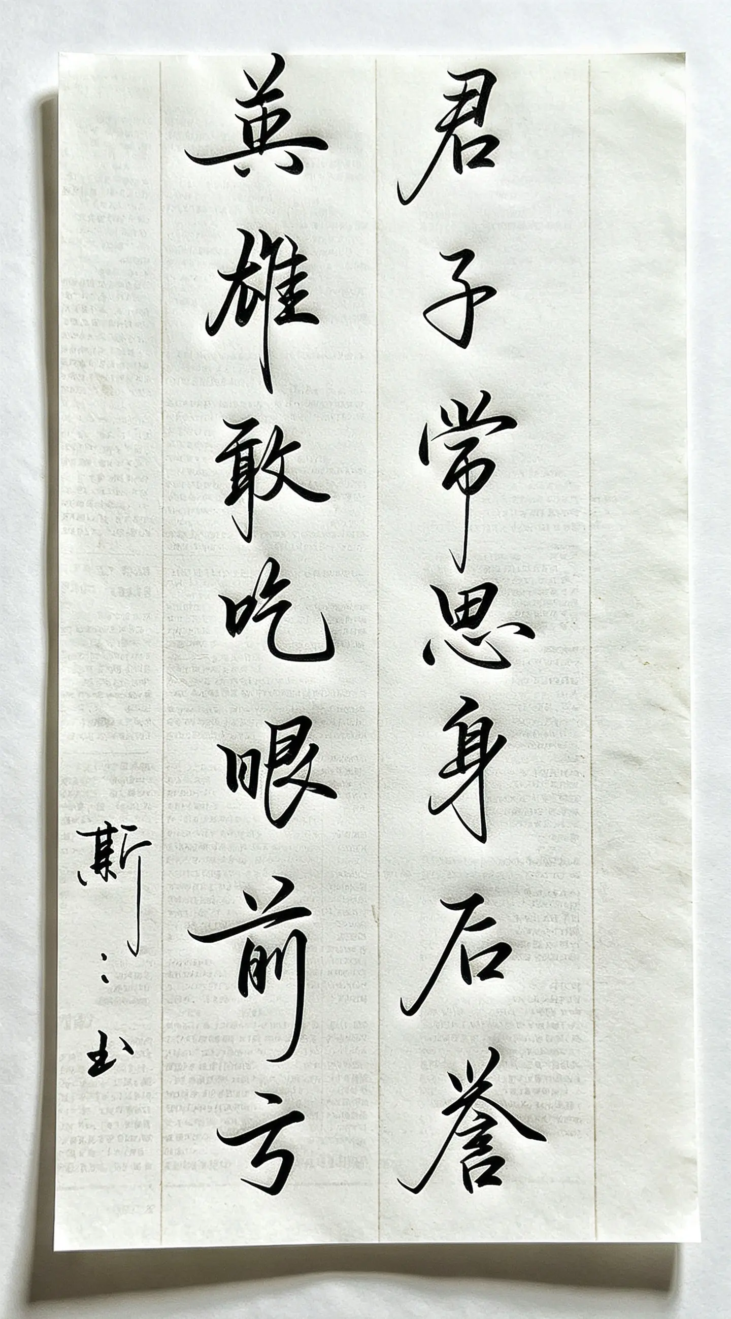 写字是一种生活